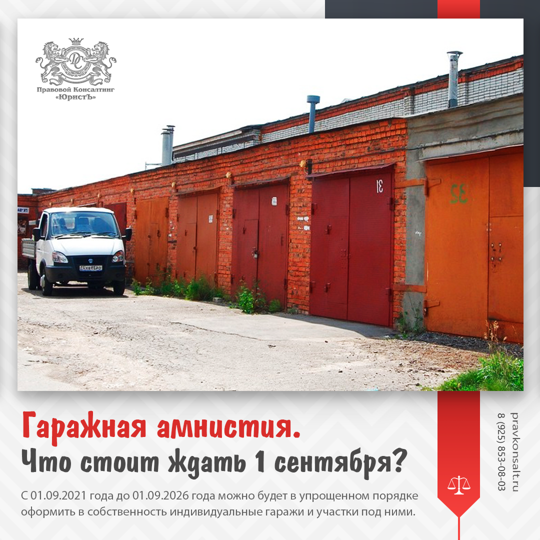 Технический план гаража для гаражной амнистии